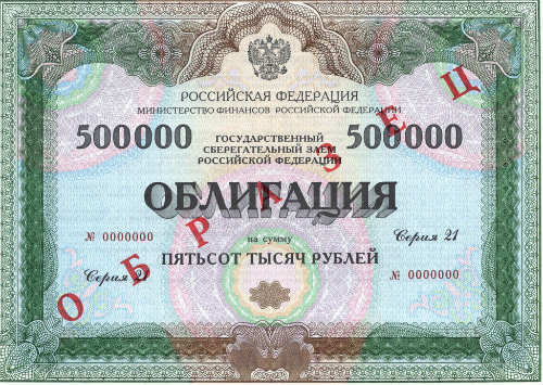 Ценные бумаги - облигация
