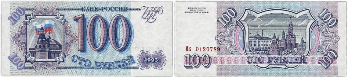 Рубли в 90-х годах Рубли в 90-х годах