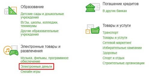 Пополнение Киви через Сбербанк Онлайн