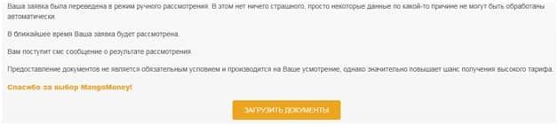 Загрузка сканов документов Загрузка сканов документов