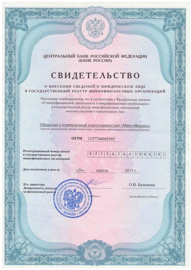 Свидетельство о внесении в гос. реестр Свидетельство о внесении в гос. реестр