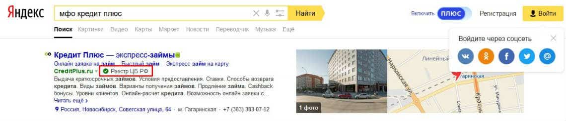 Отметка в Яндексе о легальности МФО Отметка в выдаче Яндекса о легальности МФО
