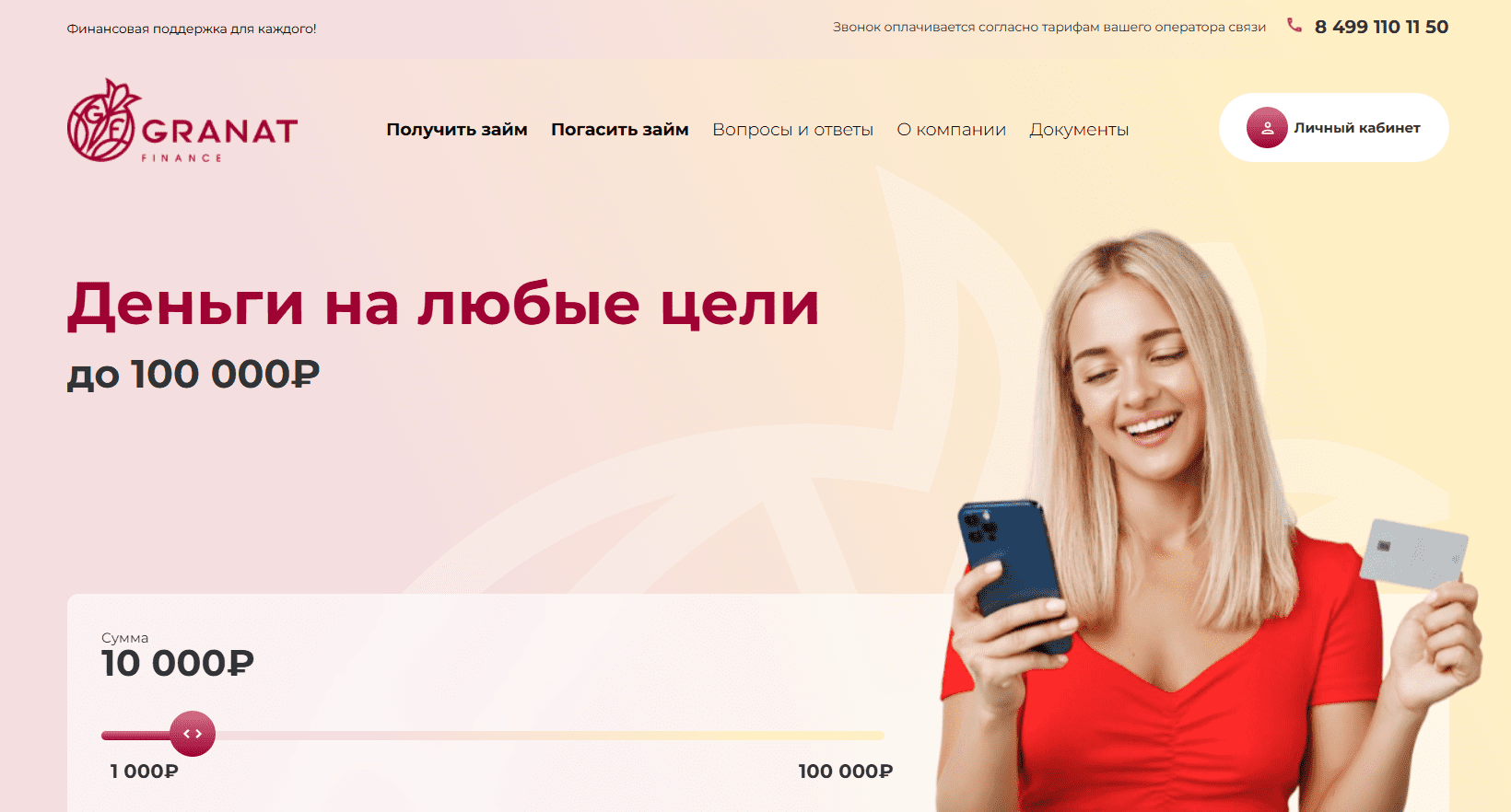 granatfinance ru главная страница