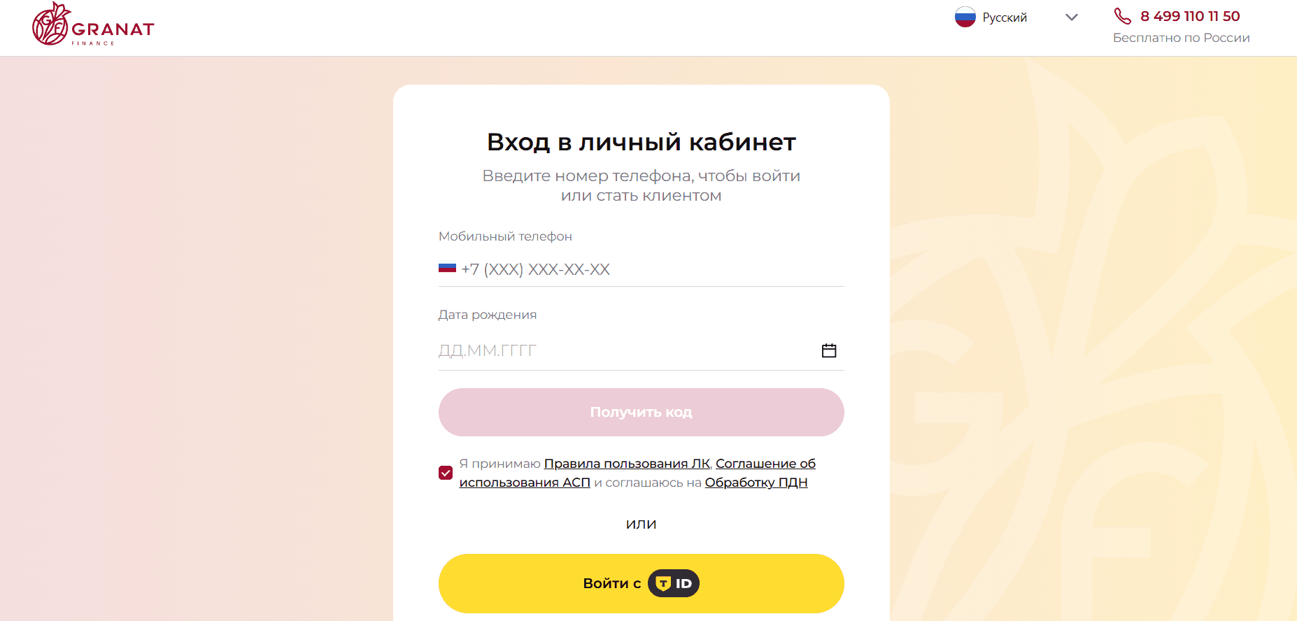 granatfinance ru личный кабинет