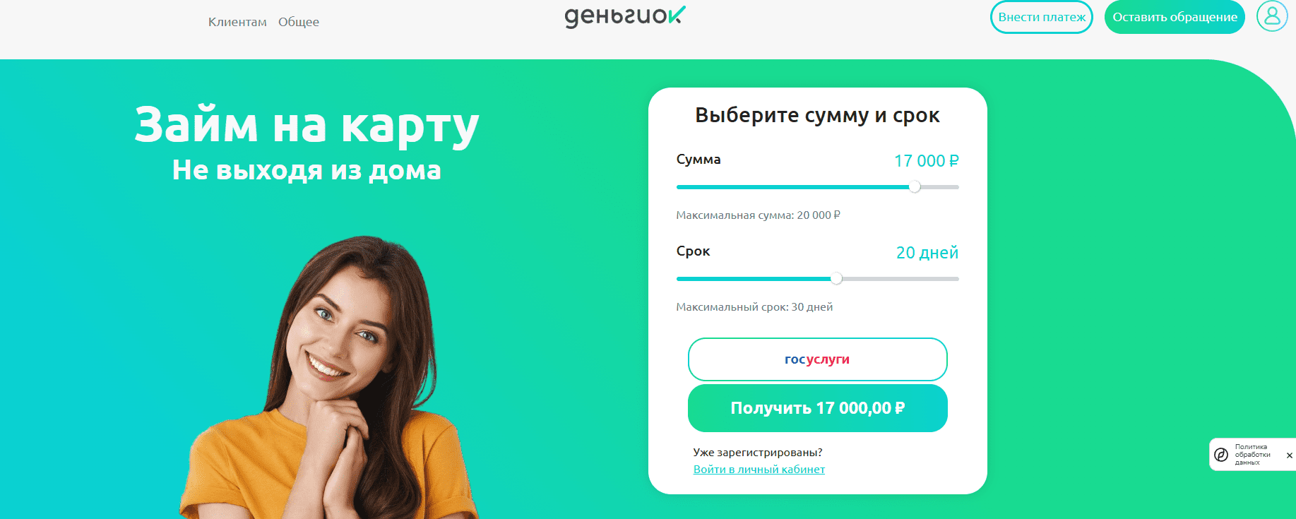 МФО Деньги ОК