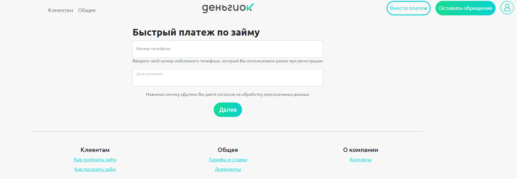 МФО Деньги ОК