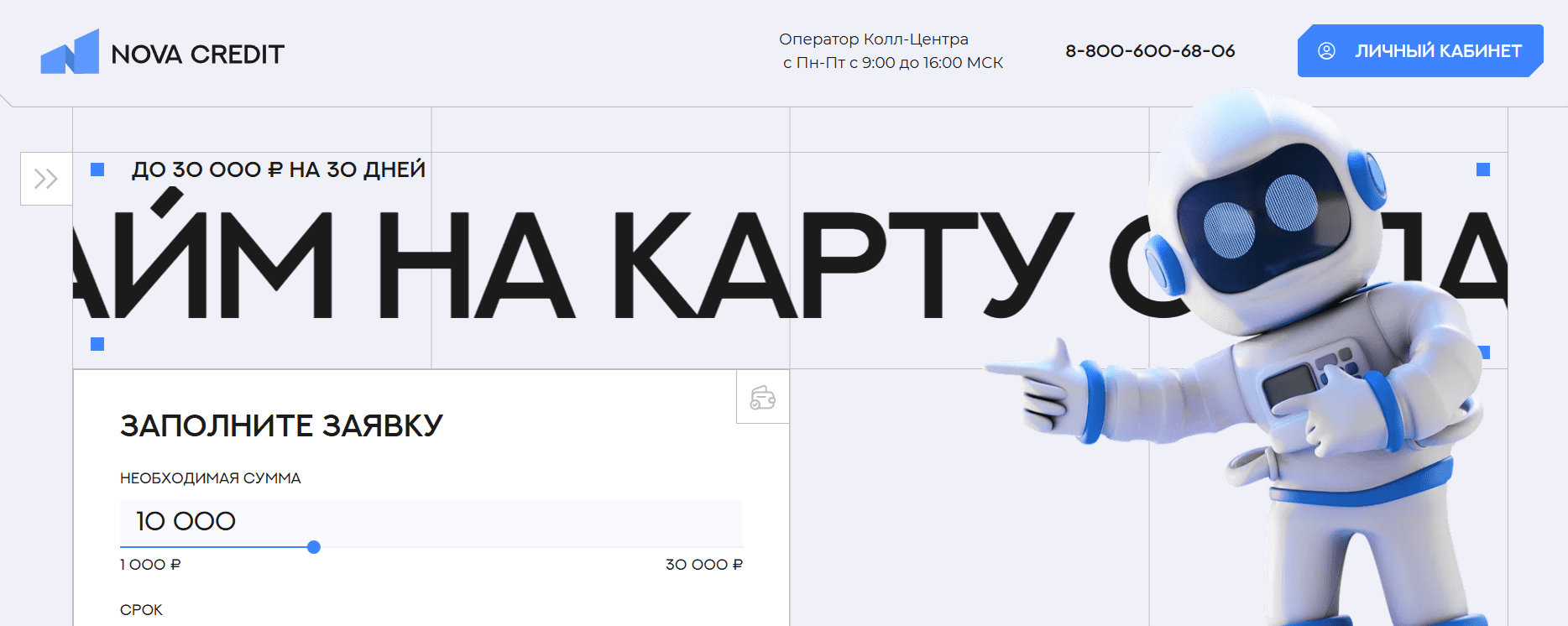 nova credit ru