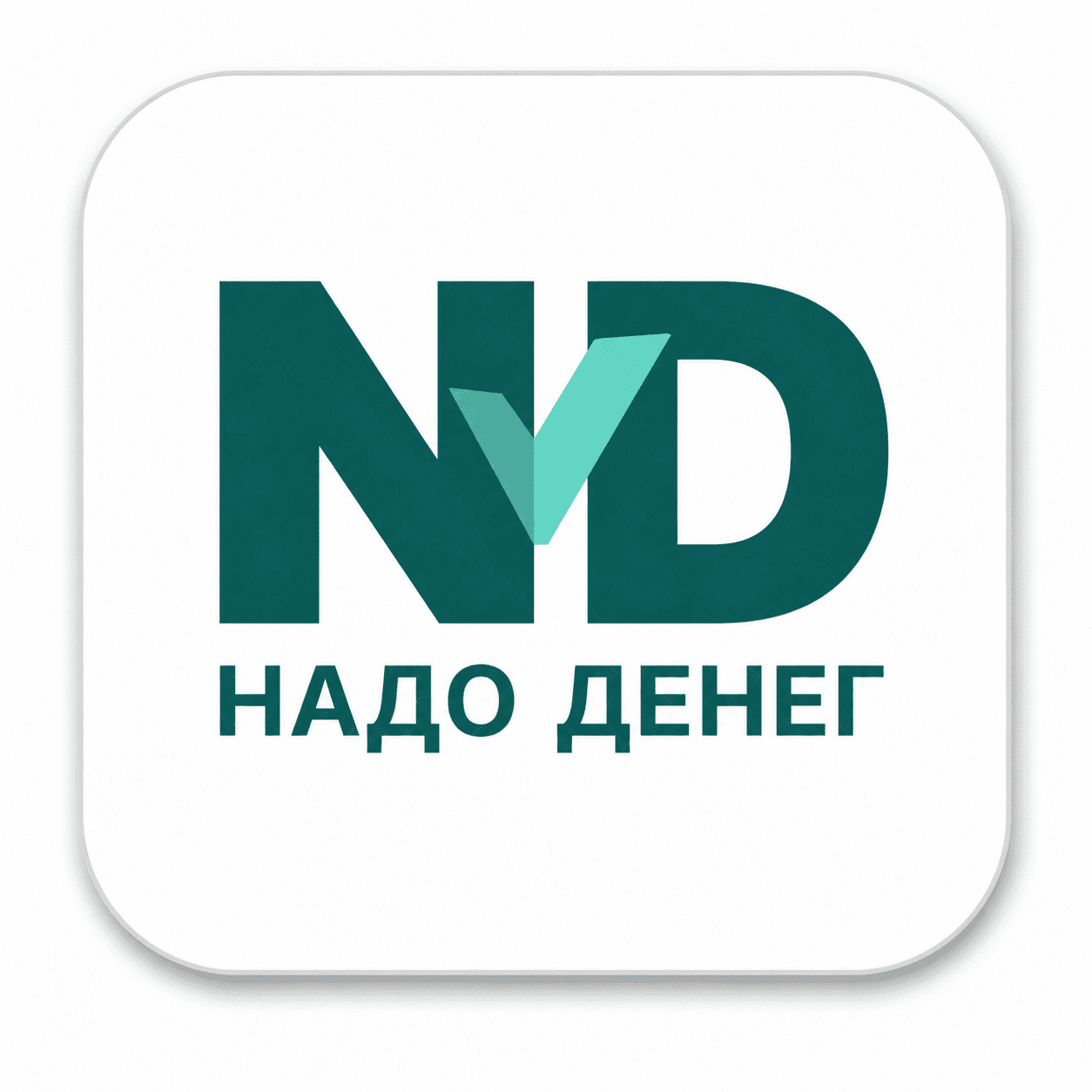 Надо Денег