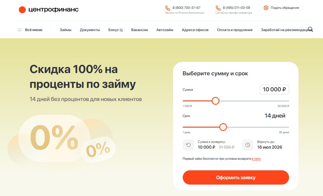 центрофинанс центрофинанс