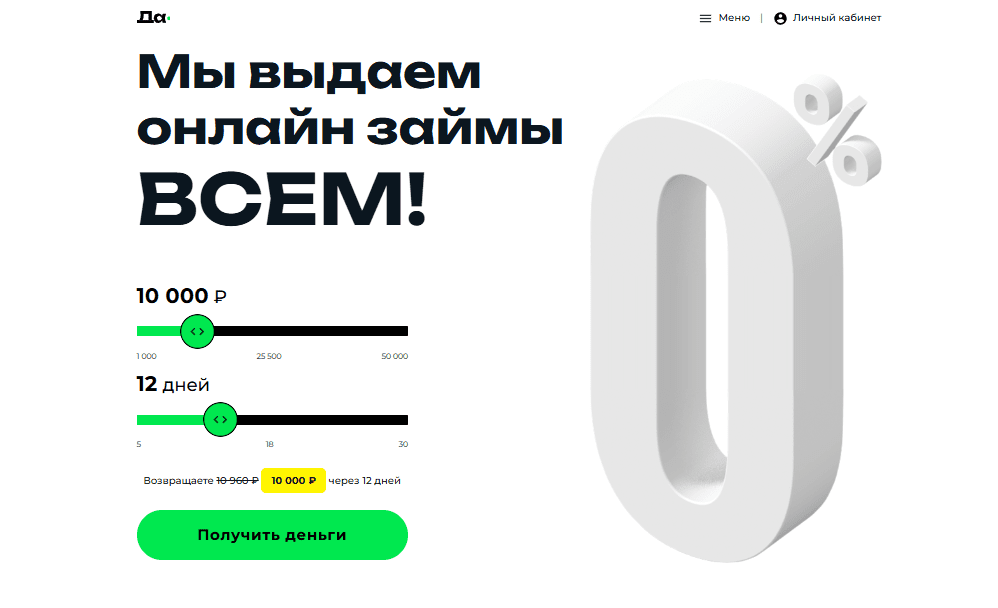 Давака займ личный кабинет