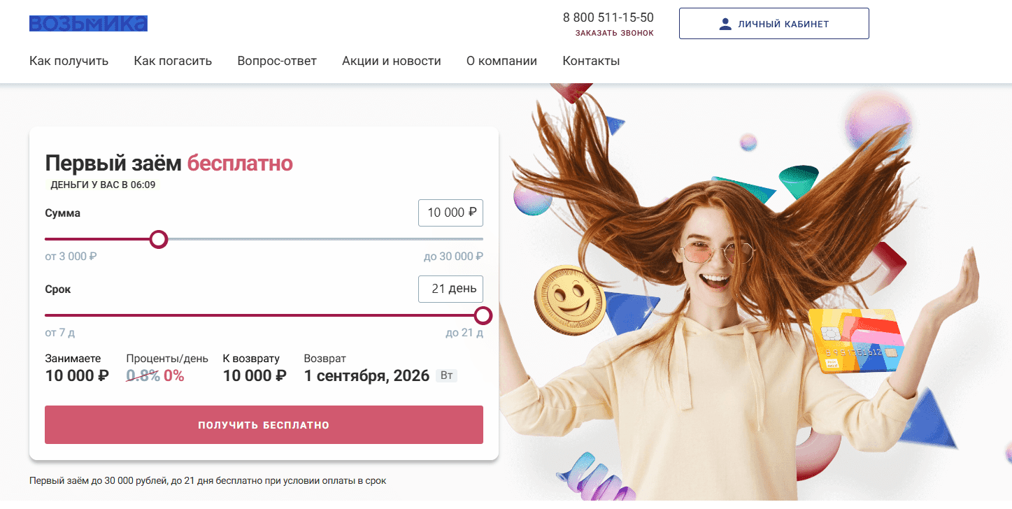 возьмика займ возьмика мфо