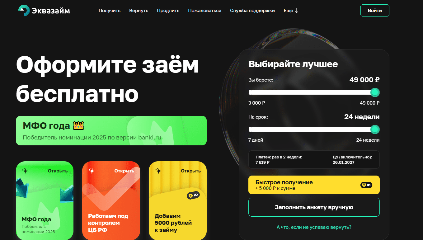 эквазайм займ эквазайм вход