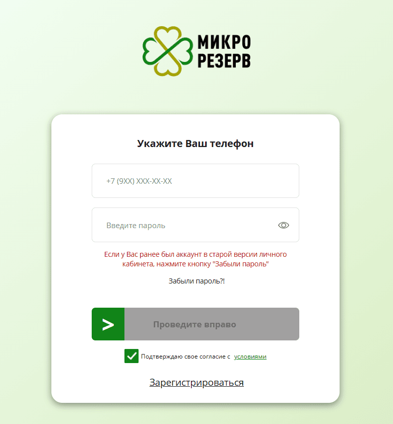 микро резерв личный кабинет микро резерв займ личный кабинет
