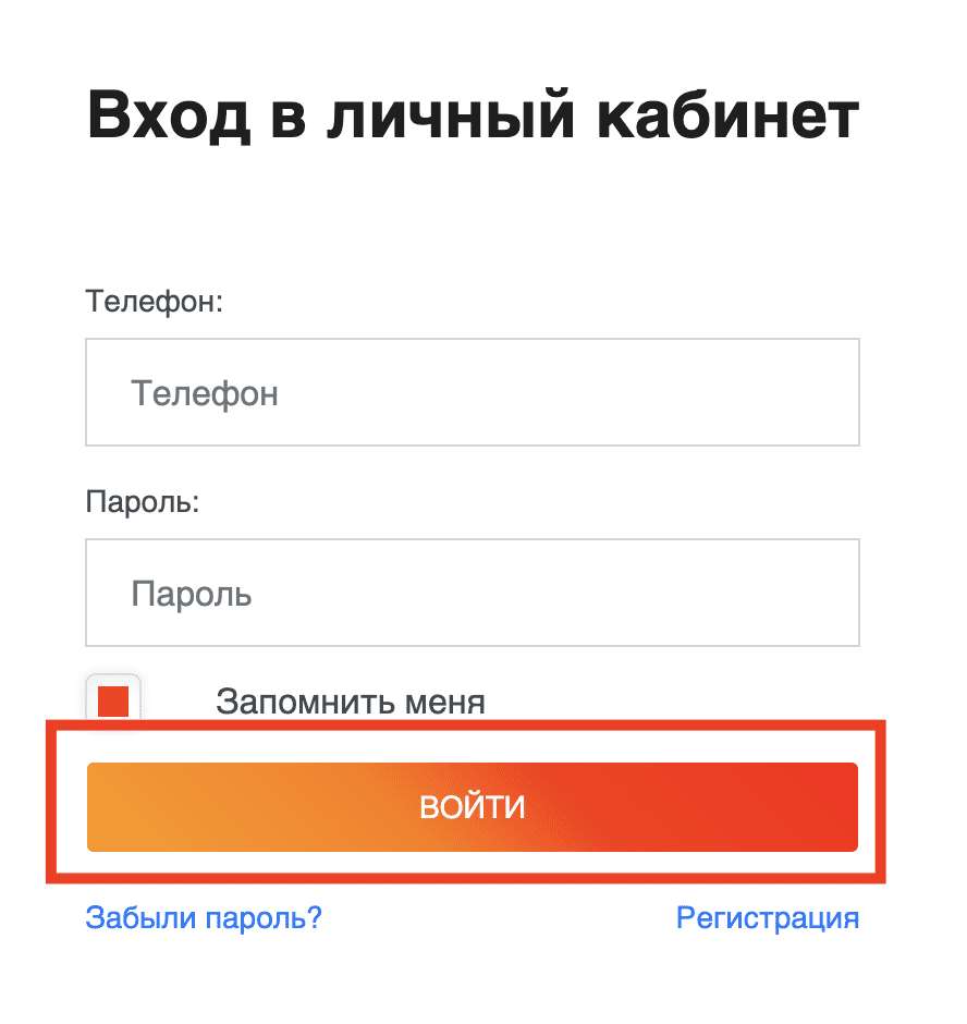 Вход в личный кабинет Вход в личный кабинет