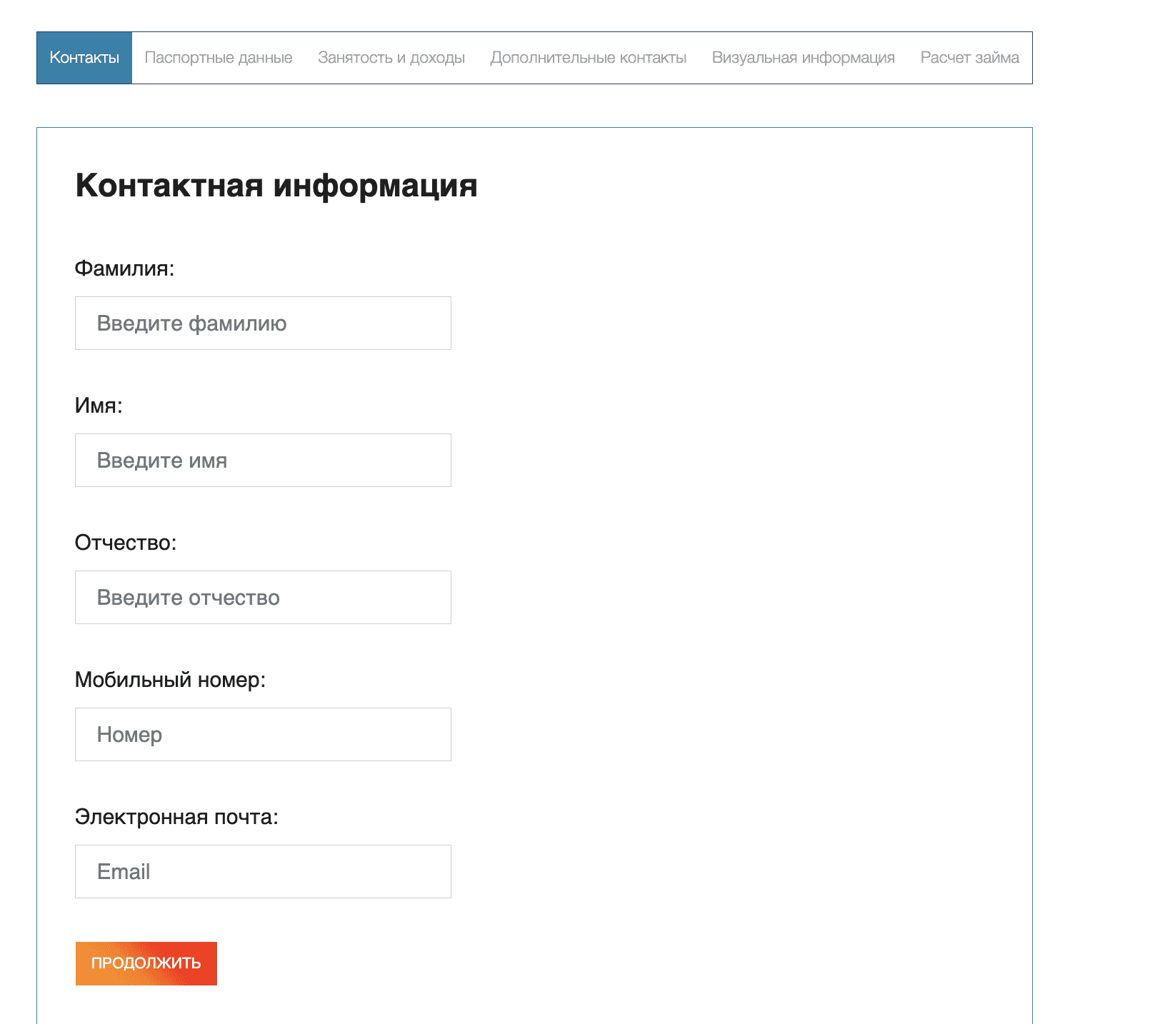 Заполнение анкеты Заполнение анкеты