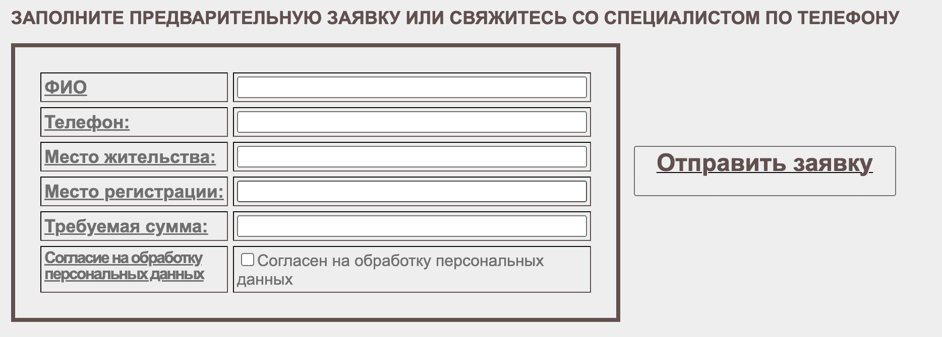 Оформление заявки Оформление заявки