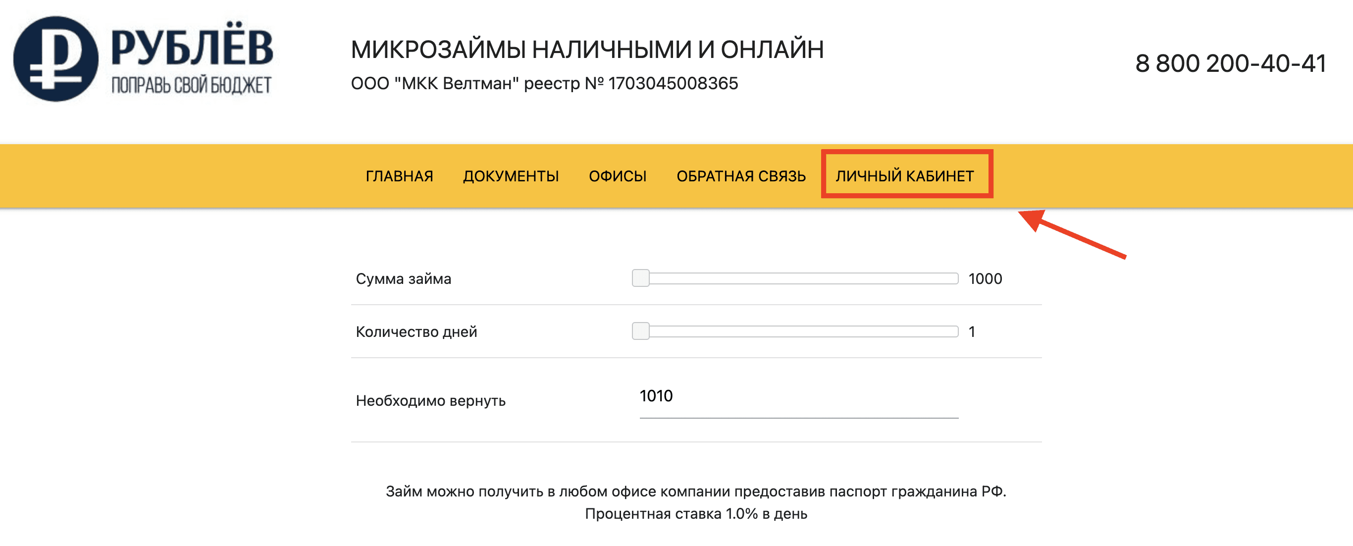 Личный кабинет Личный кабинет