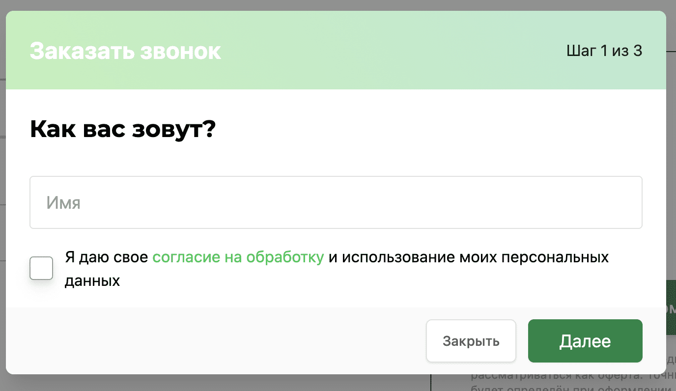Заказ звонка Заказ звонка