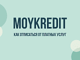 Moykredit pro: что это за сервис, почему списывает деньги и как отписаться