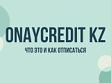 Onaycredit kz: что это за сервис и как отписаться от платных услуг