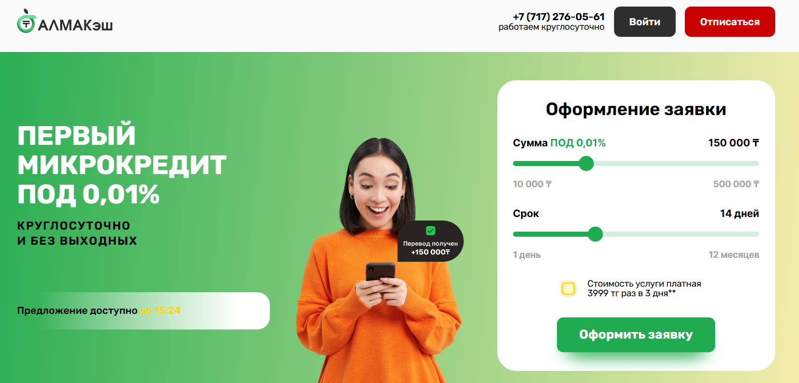 Babyles.kz отписаться от платных