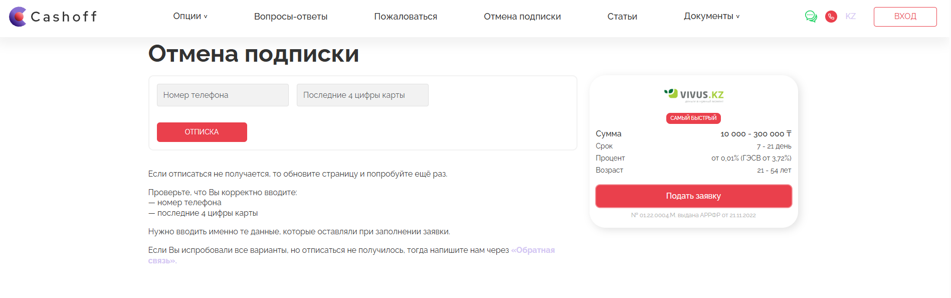 cashoff pro вернуть деньги