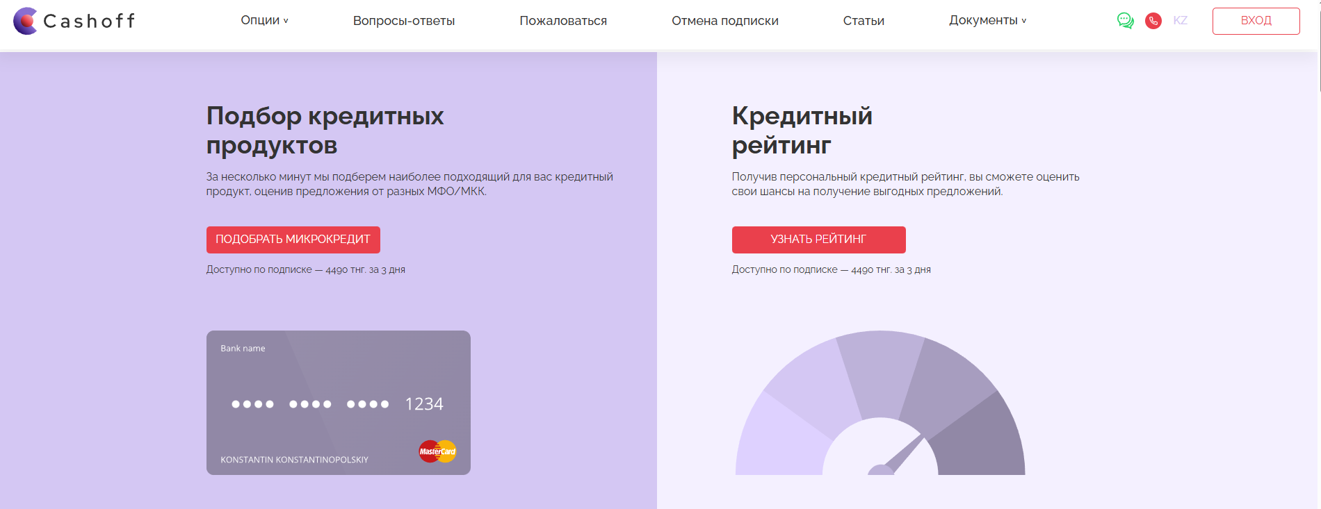 Cashoff Pro отписаться от платных услуг