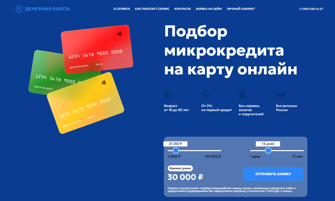 Cashrocket отписаться от платных