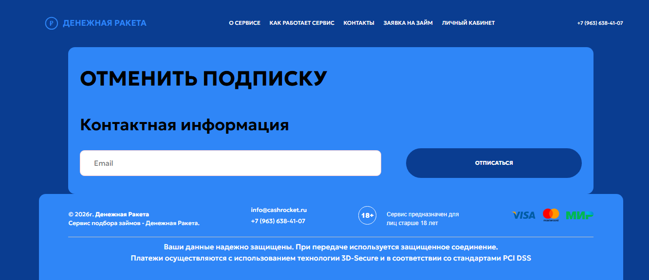 cashrocket ru отписаться