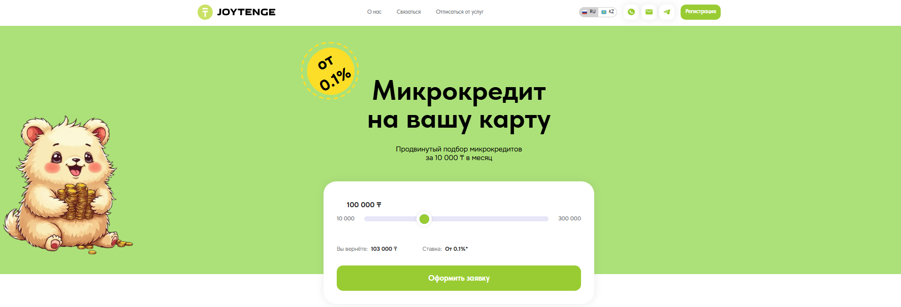 Joytenge отписаться от платных услуг и рассылки