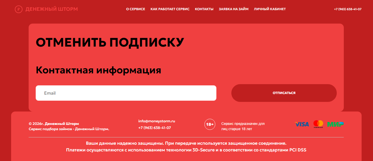 moneystorm отписаться от платных
