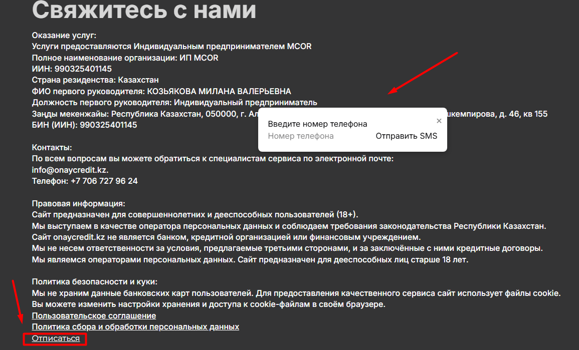 onaycredit отписка
