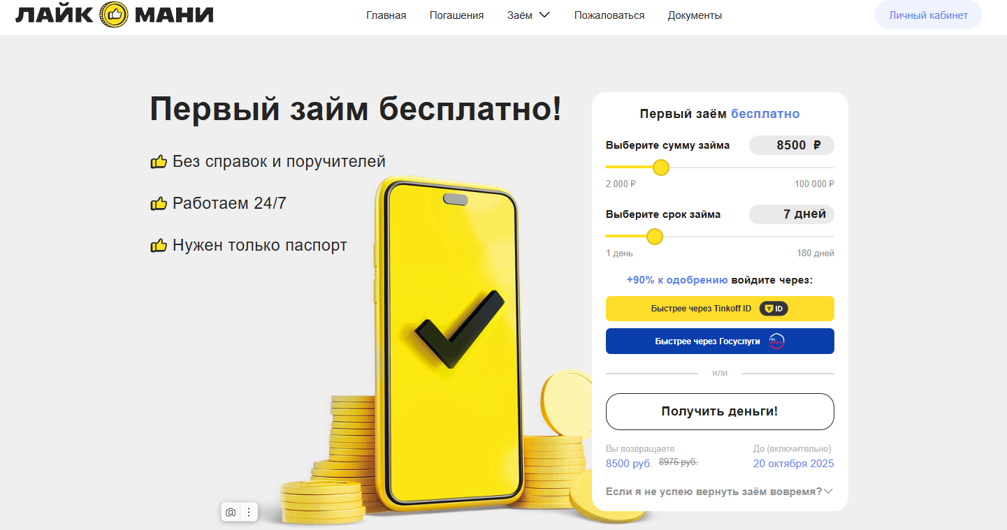 likemoney ru главная страница