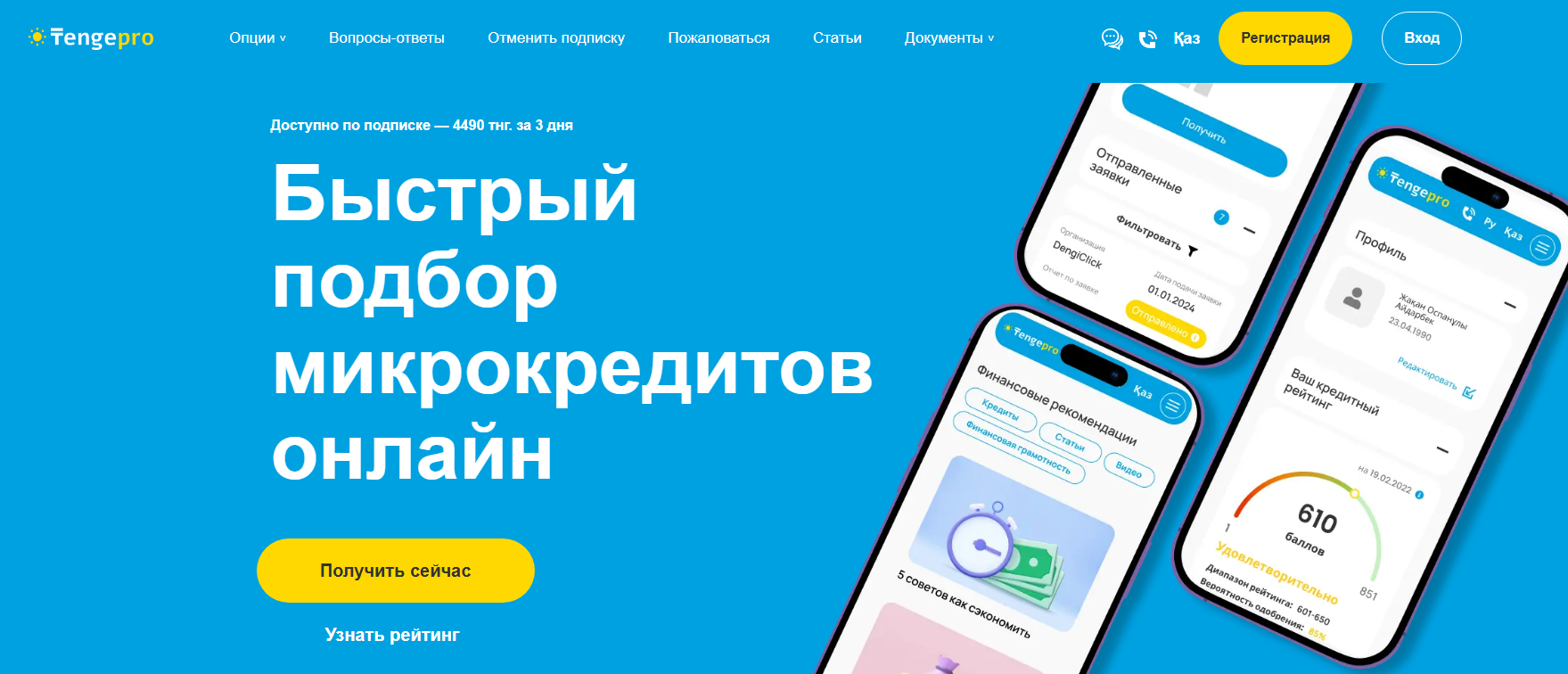 Tengepro отписаться от платных