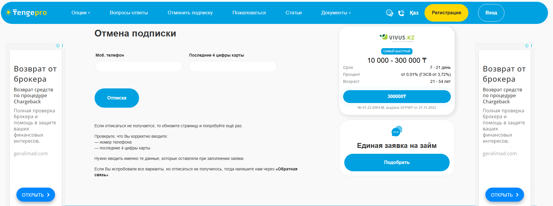 Tengepro unsubscribe