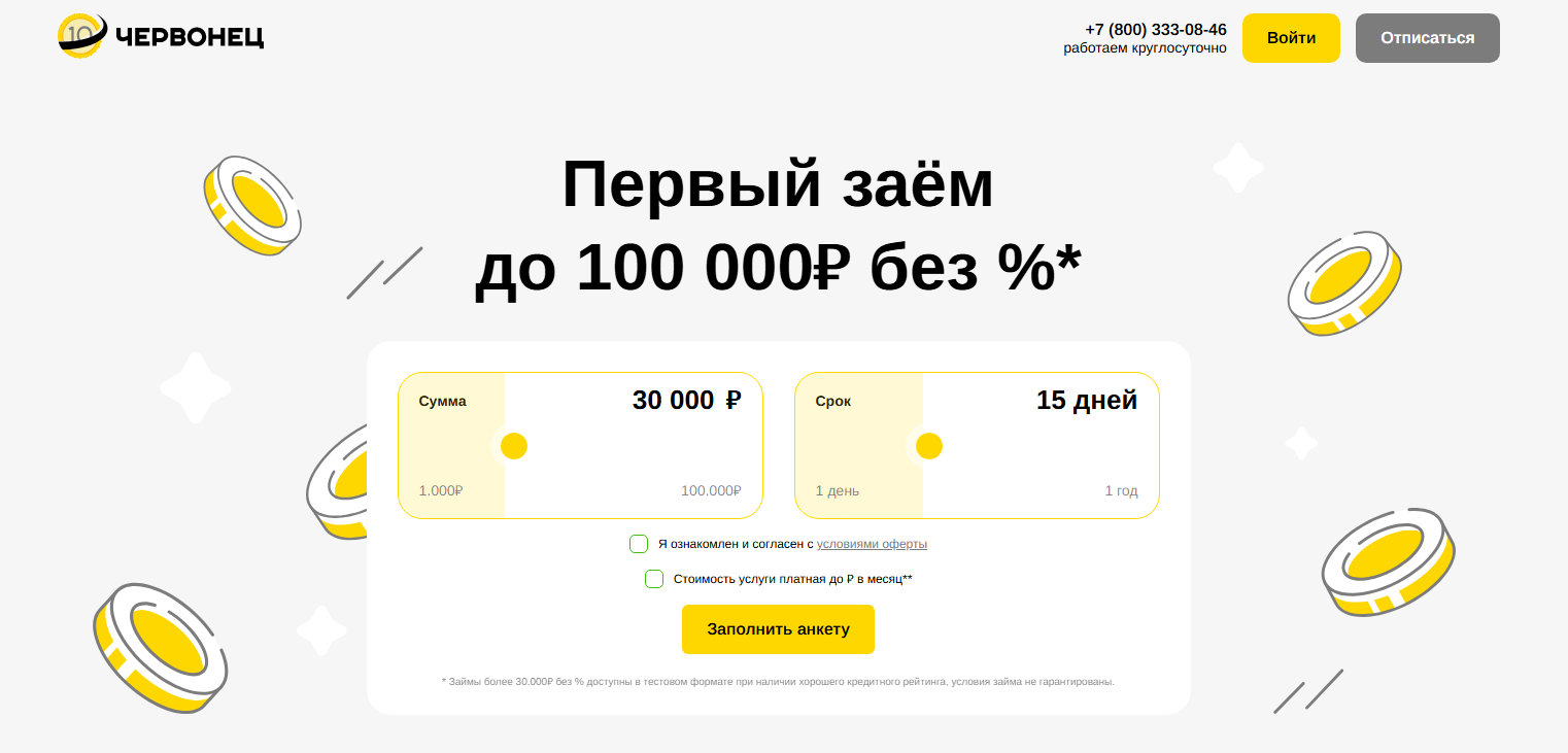 Ultrazaem отписаться от платных