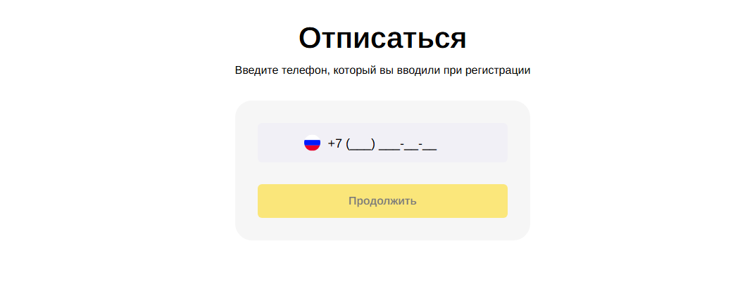 Ultrazaem как отписаться от платных услуг
