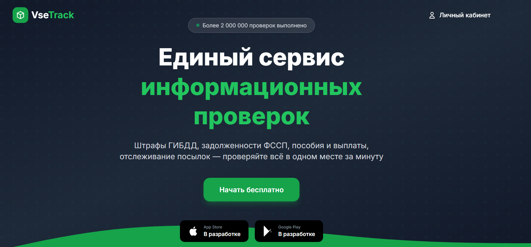 vsetrack отключить подписку