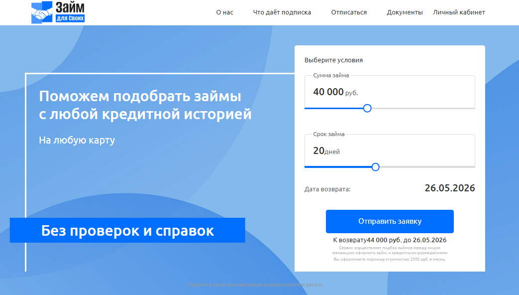 Zaimscore отписаться от платных подписок