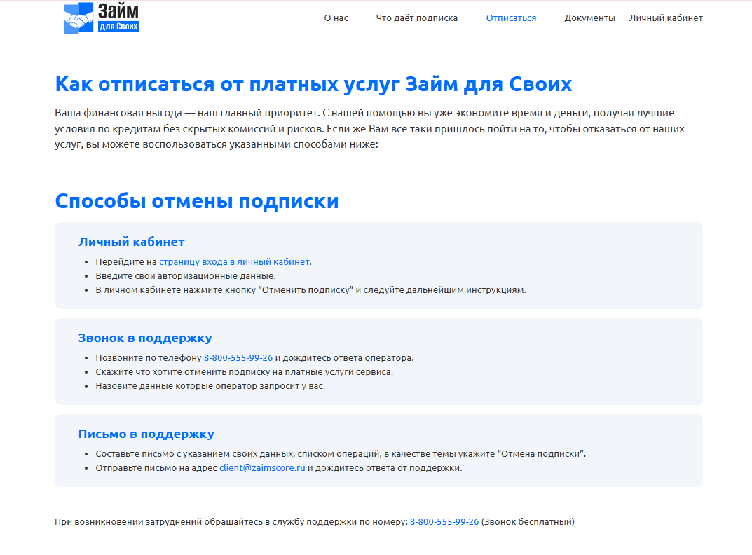 Zaimscore отписаться