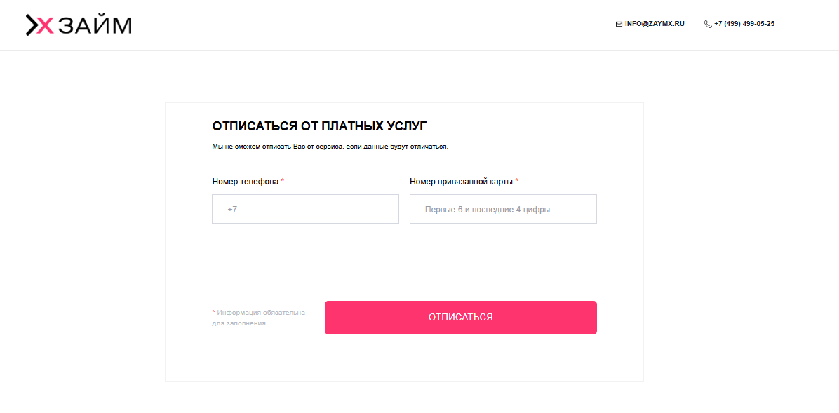 Zaymx отписаться