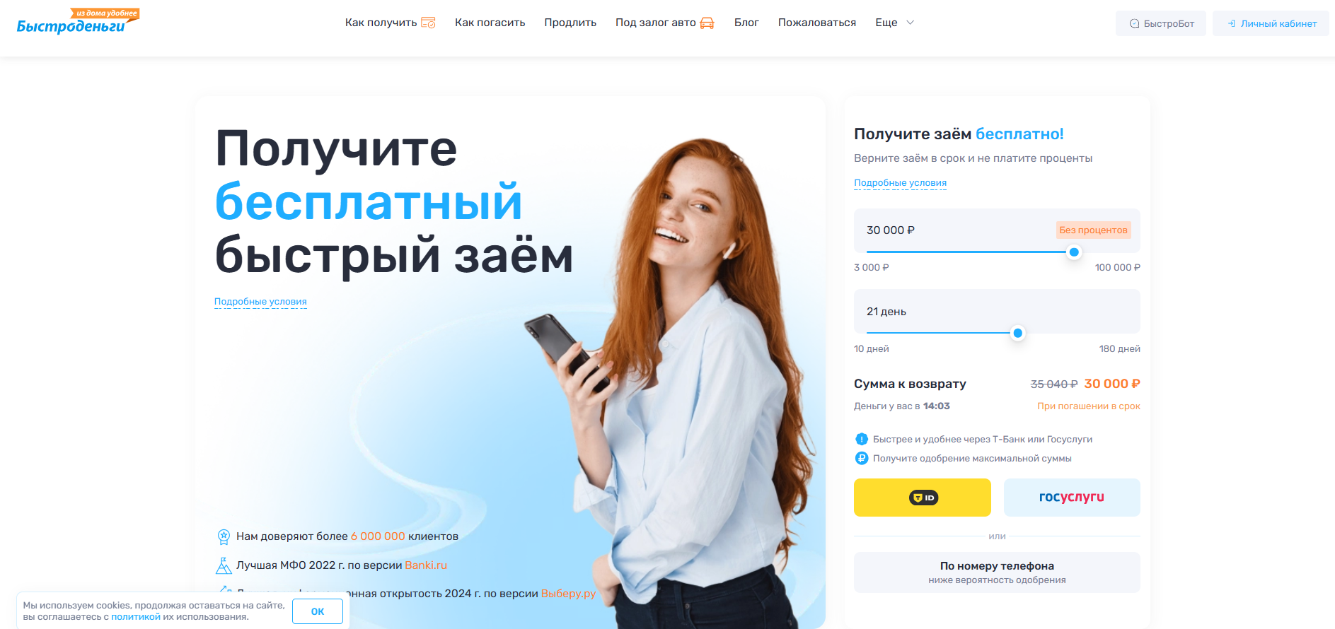 Быстроденьги Быстроденьги главная