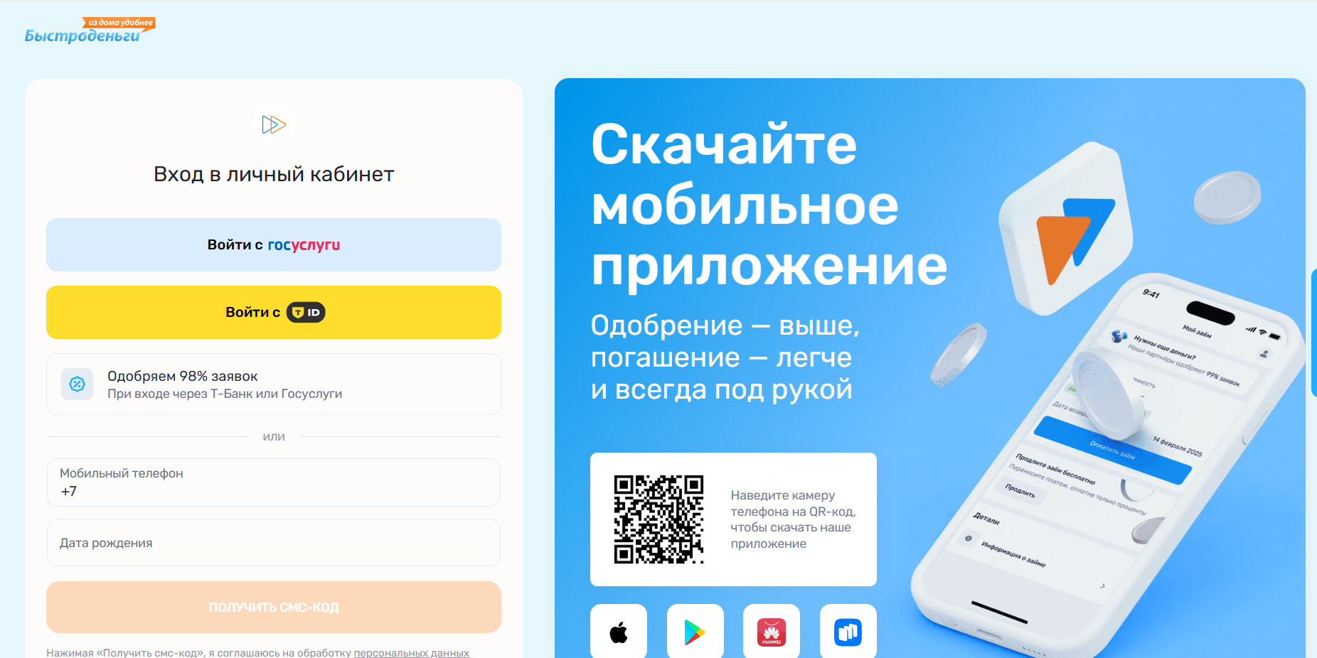 Личный кабинет Быстроденьги БыстроДеньги личный профиль