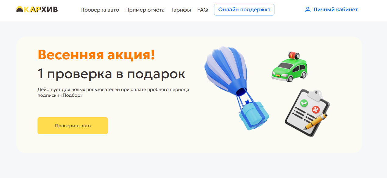 carhiv отменить подписку и вернуть деньги