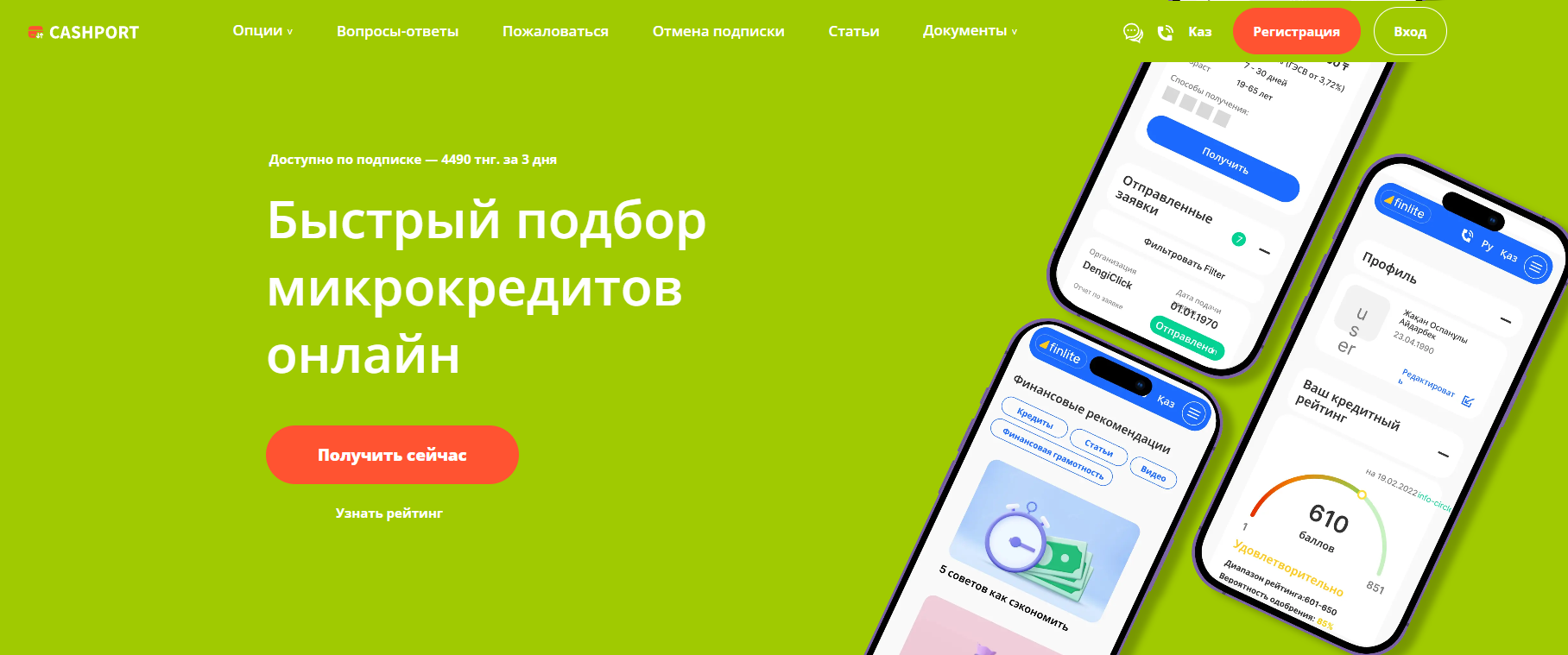 Cashport kz отписаться от платных услуг