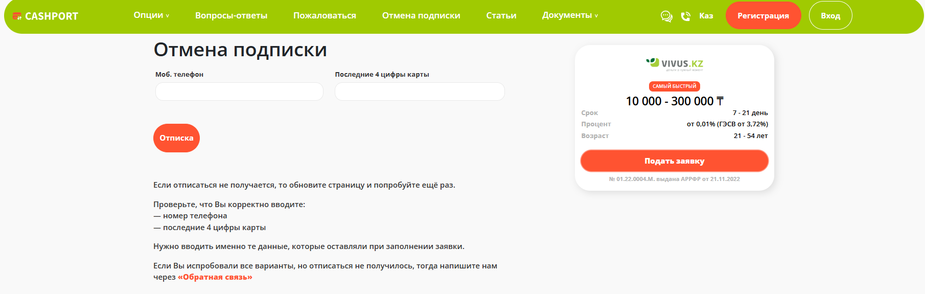 cashport kz отписаться