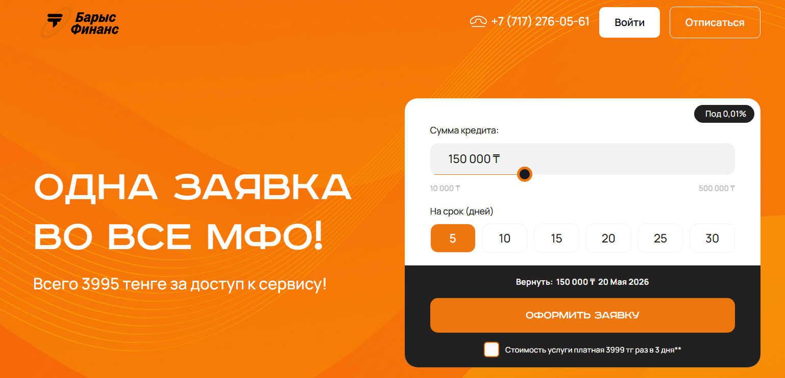 Clickzaim kz отписаться от платных