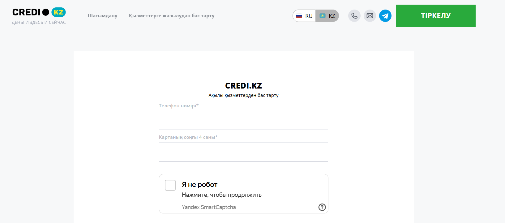 Credi.kz unsubscribe