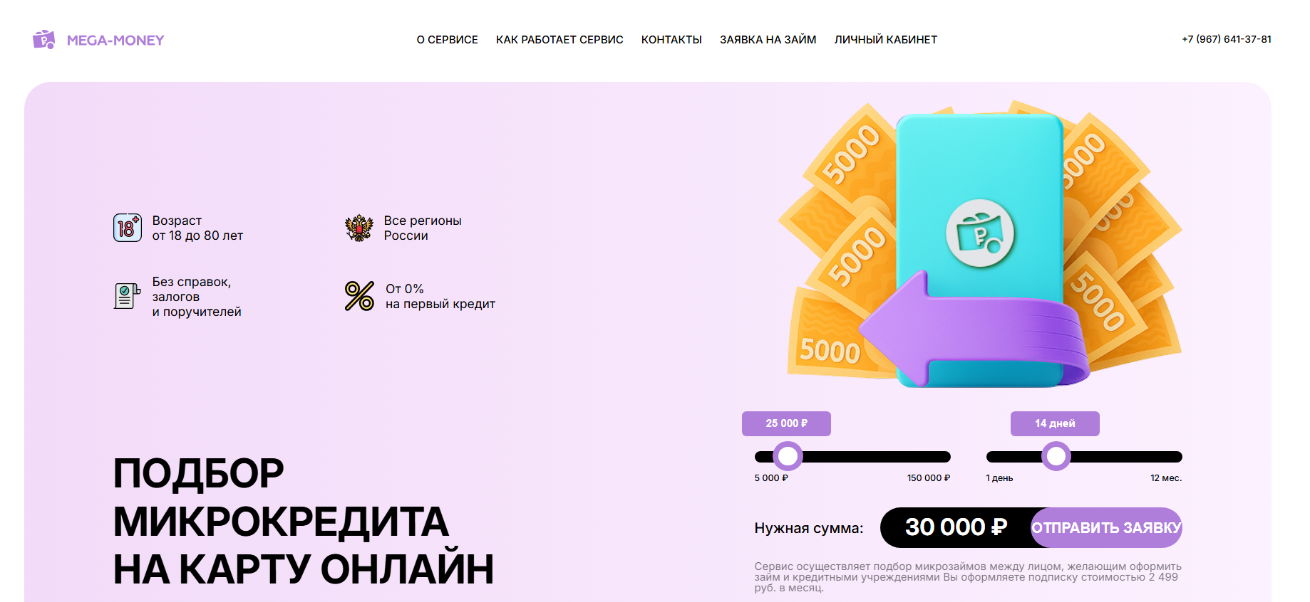 mega money подписка