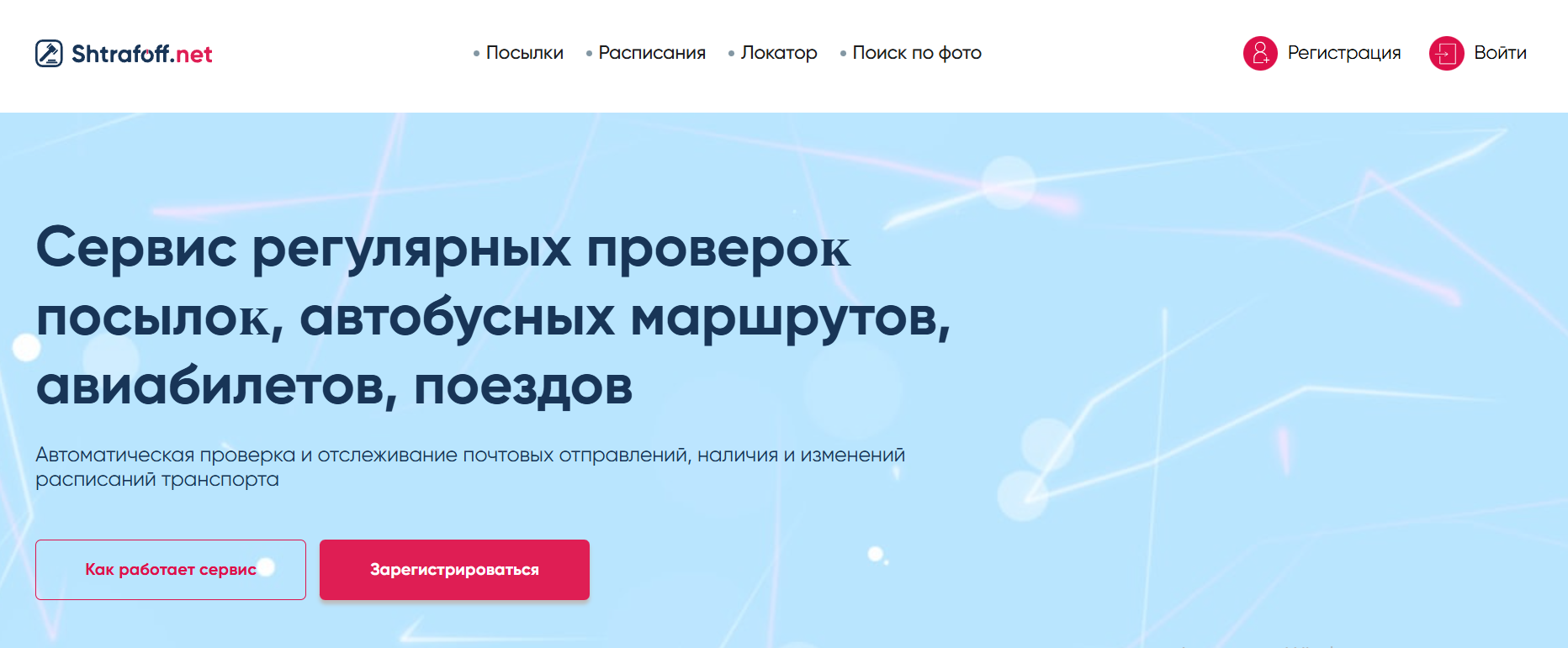 shtrafoff net rus отключить